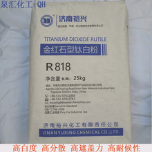 Nhà máy bán hàng trực tiếp Yuxing R818 titan dioxide Yuxing titan dioxide Tế Nam Yuxing rutile titan dioxide Titanium dioxide
