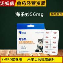 3.8z Lok 56mg tuyệt vời mèo anthelmintic in vivo giun giun móc tẩy giun sash mèo anthelmintic bán hạt đơn Thuốc mèo