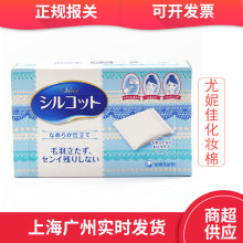Bông tẩy trang Nhật Bản nhập khẩu Unicharm You Nijia nước tẩy trang cotton 82 miếng Miếng bông