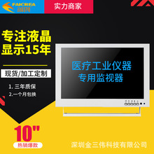 Màn hình LCD trắng 10 inch HD nổi bật xem toàn bộ thiết bị y tế dụng cụ giám sát video màn hình Giám sát