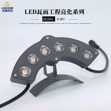 Ling Khang mới điều chỉnh góc đèn LED sóng 6W điện áp thấp 24V ánh sáng vàng xây dựng cổ xưa đèn ngói gazebo đèn Đèn lượn sóng