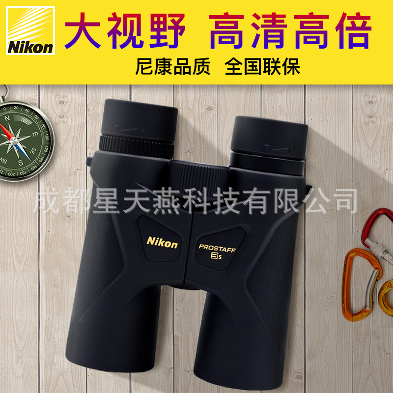 尼康（Nikon）双筒望远镜尊望PROSTAFF 3S 8x42高清高倍望眼镜