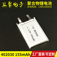 402030 polymer pin nhà sản xuất pin sản phẩm kỹ thuật số đồ chơi Bluetooth tai định vị pin Pin lithium
