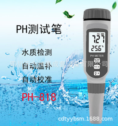 希玛PH818水质酸碱度测试仪PH测试笔水族鱼缸PH值数显便携式PH计