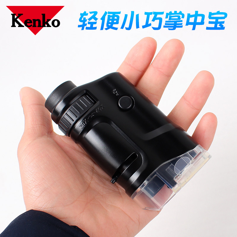 肯高Kenko 便携式显微镜20-40倍迷你便携双用途儿童显微镜