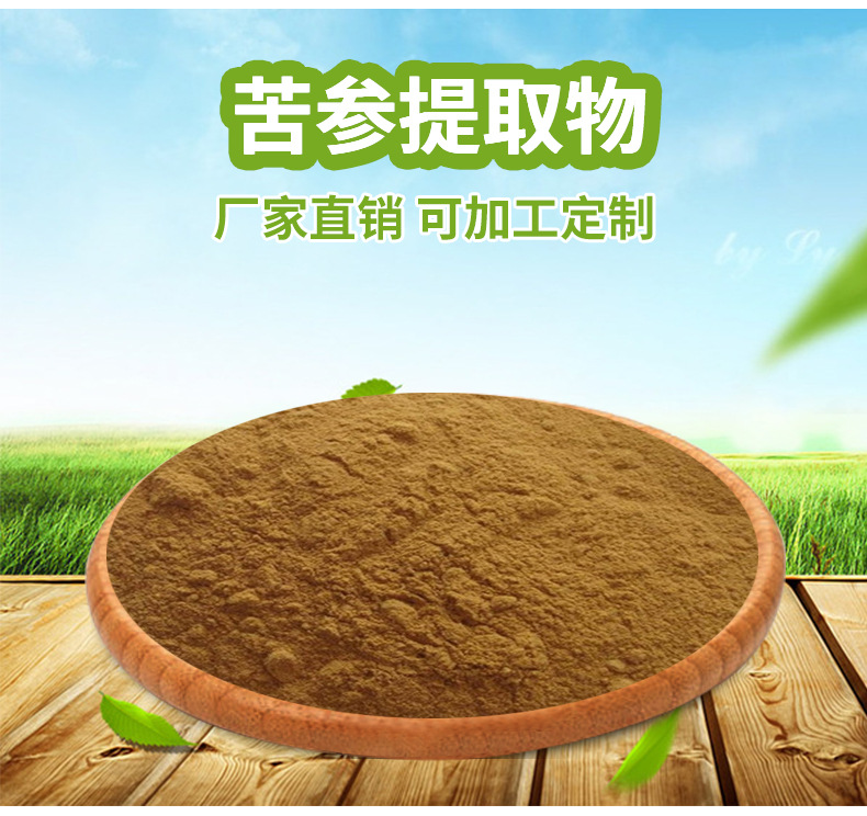 苦参提取物50:1高比例苦参浓缩粉 氧化苦参碱苦参总碱 500g/装