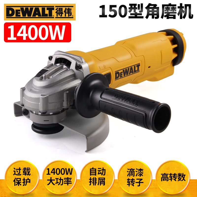 DEWALT得偉150角磨機大型手持電動切割機大功率磨光機工業級