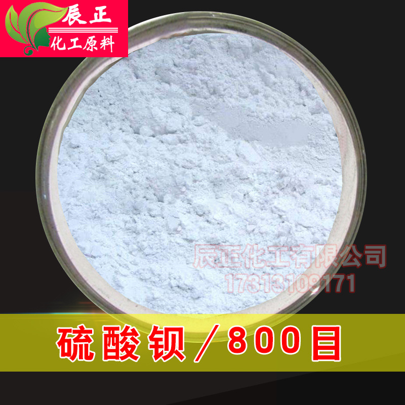工业级硫酸钡粉末800目重晶石粉填充剂
