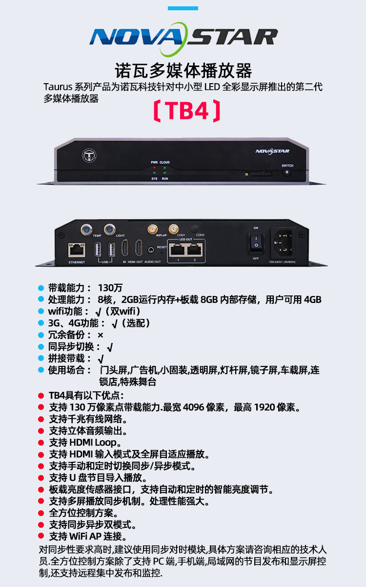 诺瓦tb4多媒体播放器异步播放盒led全彩显示屏同步控制主板直销