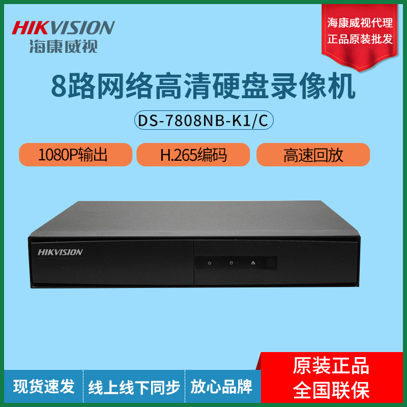 海康威视4路NVR网络硬盘录像机 DS-7804N-K1/C数字监控主机