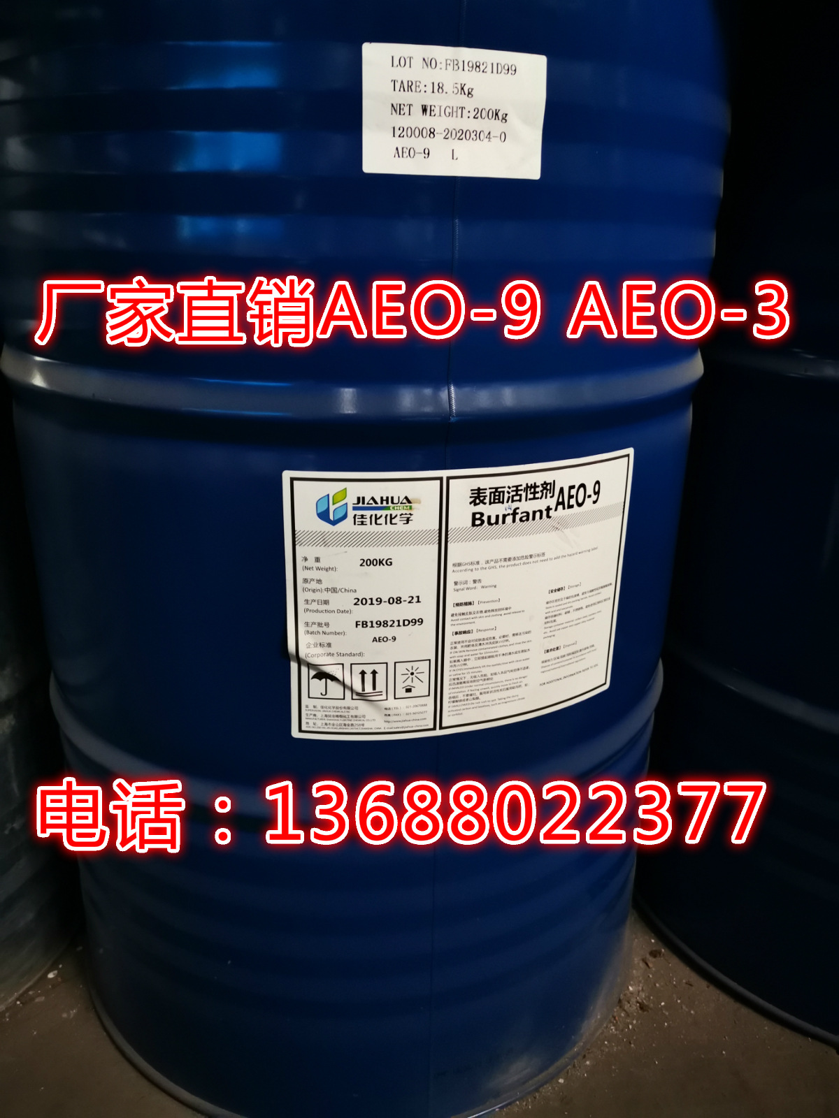 厂家直销  AEO-9  AEO-3 脂肪醇聚氧乙烯醚 表面活性剂  价格优惠