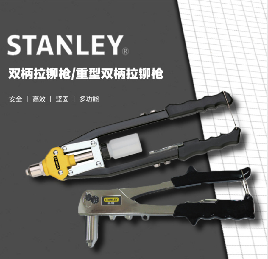 STANLEY/史丹利雙柄重型拉鉚槍 69-821-22C 拉帽槍鉚釘槍手動工具