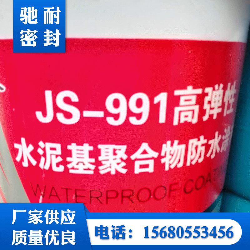JS防水涂料高弹性丙烯酸防水涂料 耐酸耐碱防水涂料
