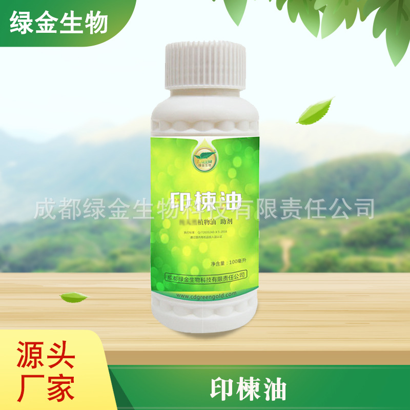 绿金生物 农药生物农药 印楝素 印楝油水剂100ml 500ml 1L 杀虫剂