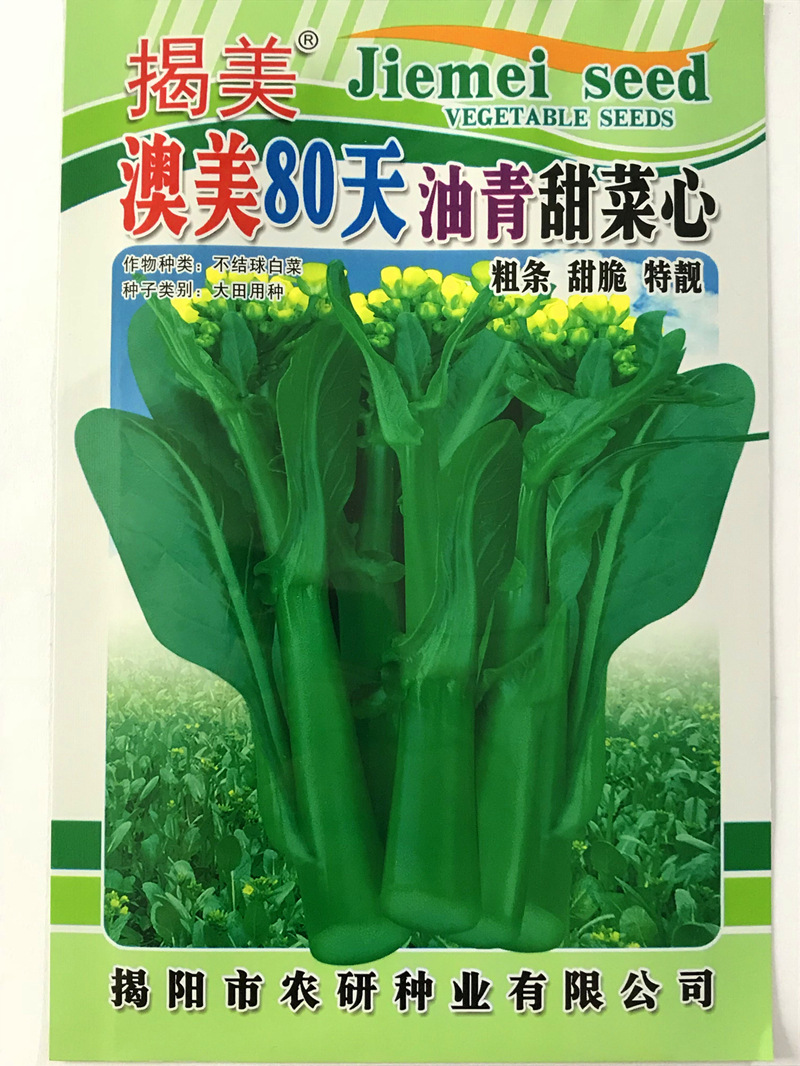 80天油青甜菜心种子 高产粗条油菜心 25克阳台农业栽培蔬菜种子