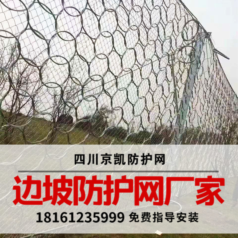 成都重庆四川贵州西藏汉中安康陇南边坡防护网菱形钢丝被动环形网