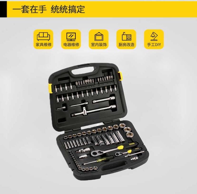 STANLEY/史丹利 86件套6.3MM,12.5MM系列公制组套套装 94-190-22