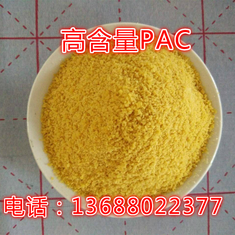 成都厂家供应聚合氯化铝PAC净水絮凝剂 工业污水聚合氯化铝PAC