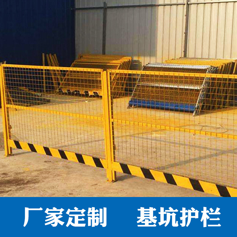 厂家直销 基坑围栏 网片黄黑安全警示隔离围栏 地铁楼层临边护栏