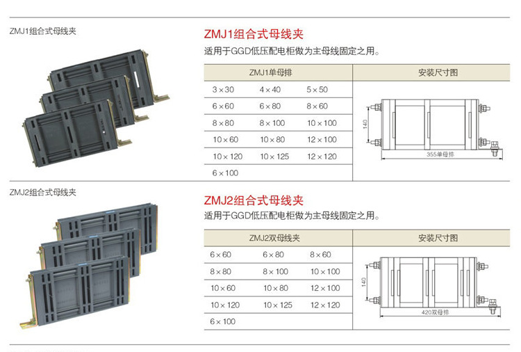 低压柜体装置配套件:zmj1母线框,ggd组合式母线夹