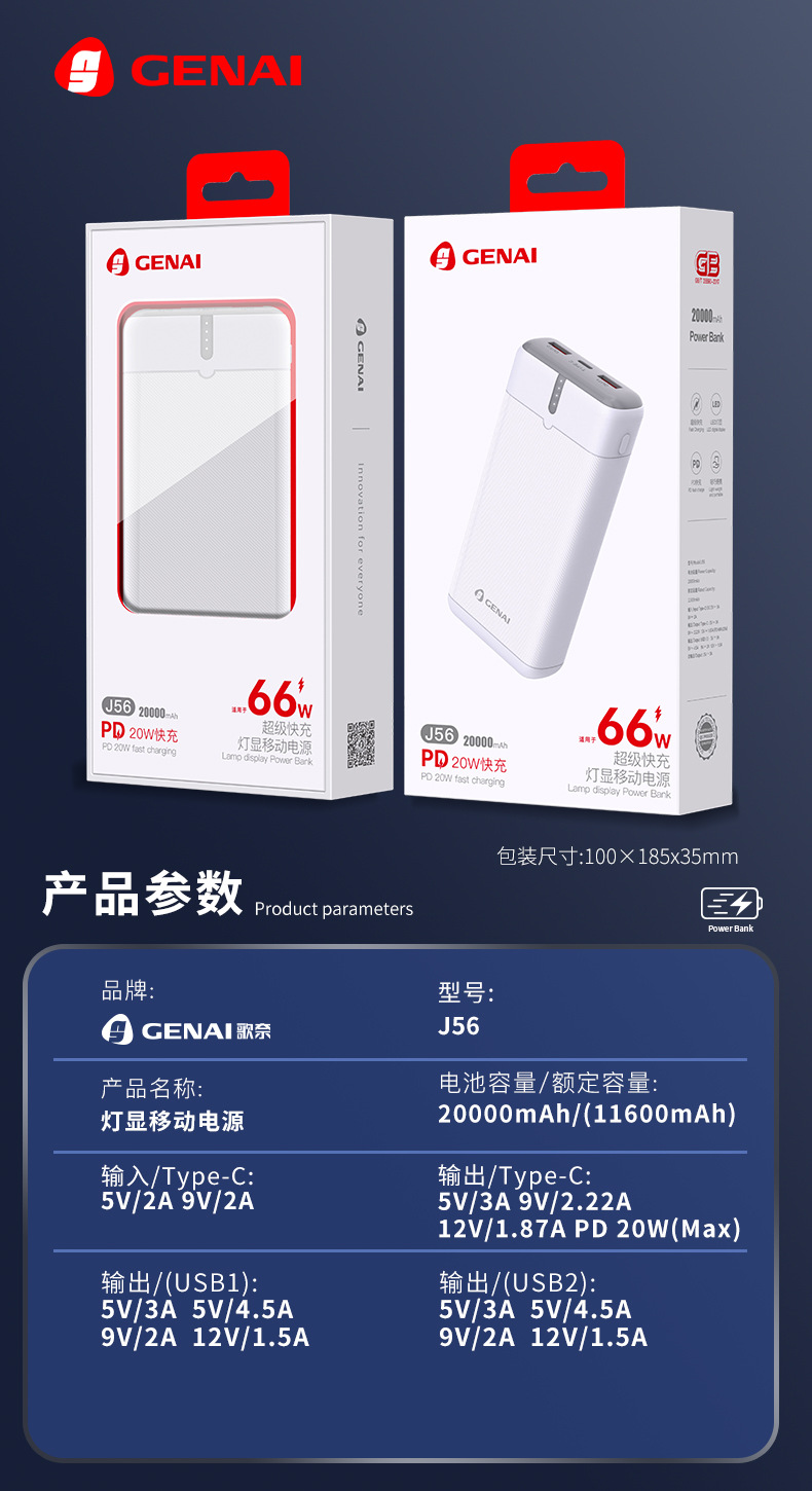 歌奈J56 移动电源包装.jpg