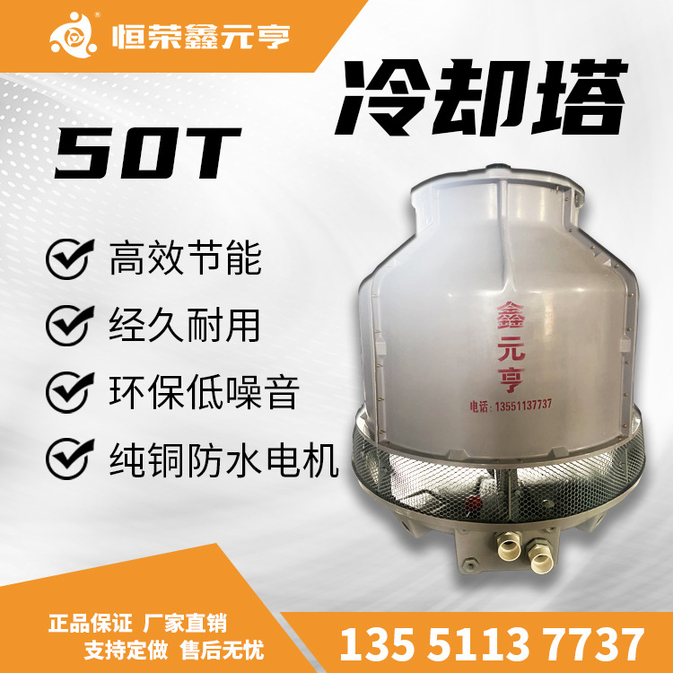 成都现货 玻璃钢冷却塔50T 工业冷水塔 凉水塔 冷水机10T 20T3040