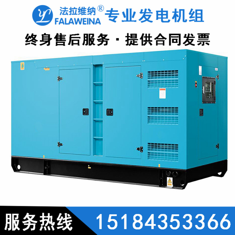 法拉维纳箱式静音柴油发电机组100/120KW150千瓦380V