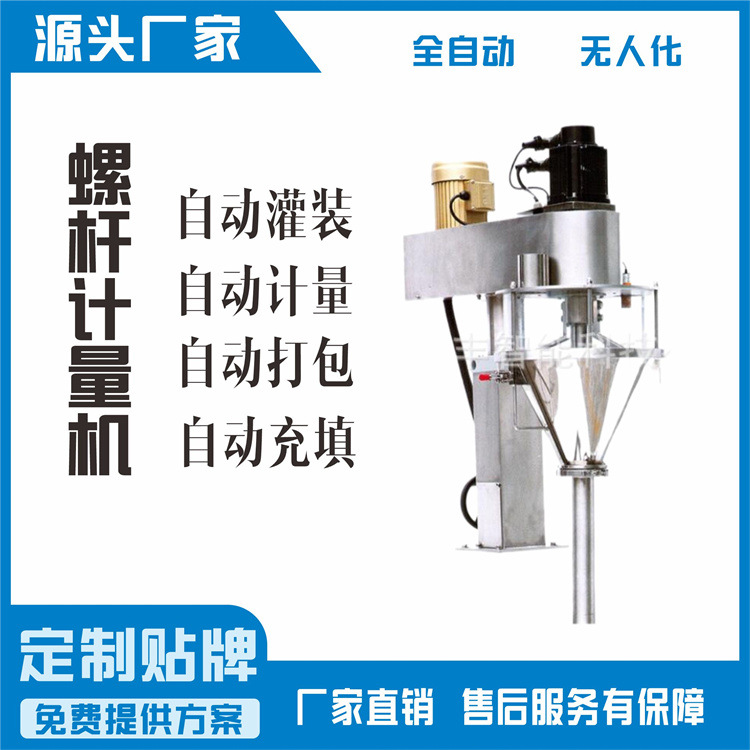 螺杆计量机15L  粉剂包装机  各类粉剂灌装 计量 打包 充填