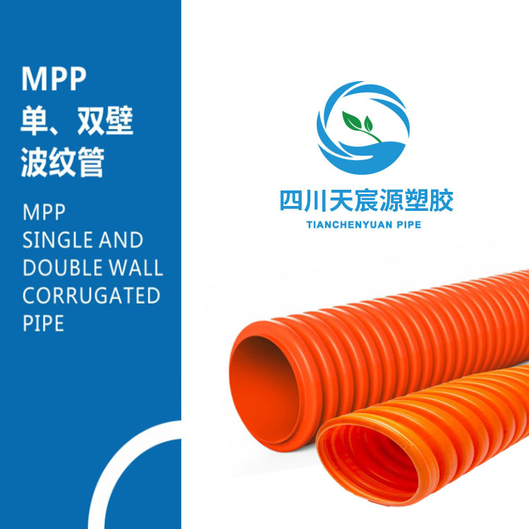 甘孜MPP管 单壁电力波纹管 增强型电力电缆保护管波纹管150 175