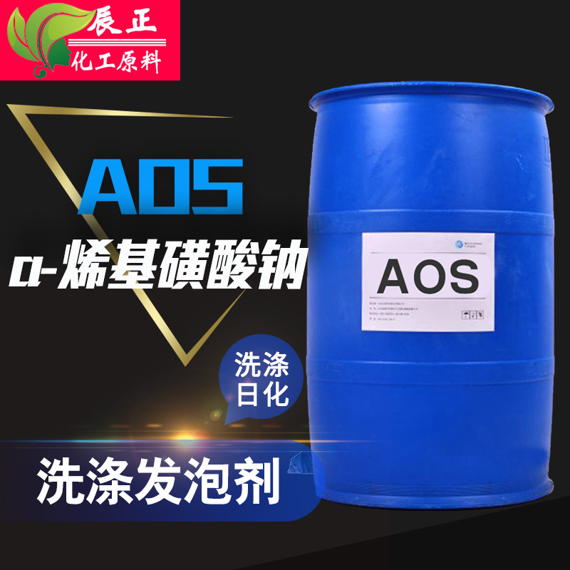 工業級AOS發泡劑穩泡劑a-烯基磺酸鈉洗滌用AOS液體