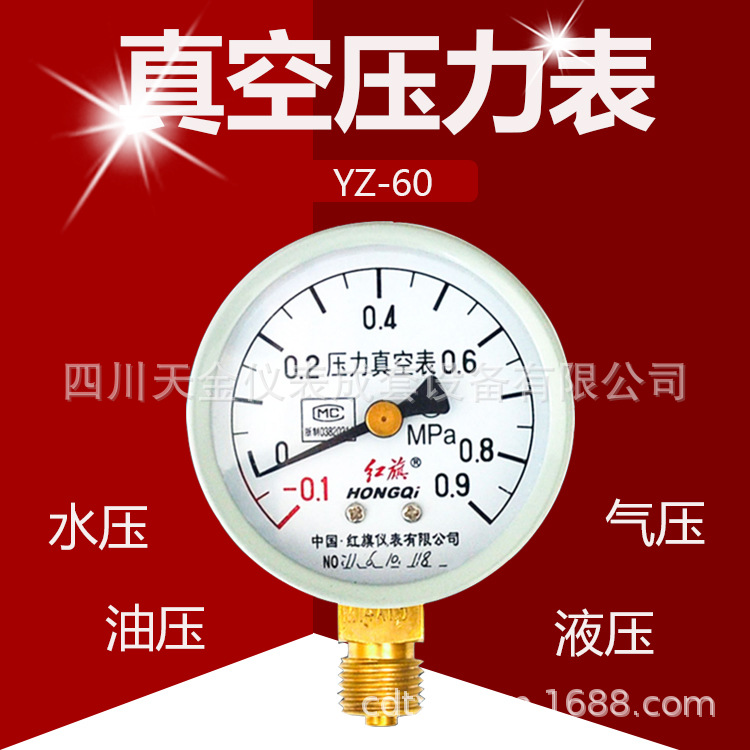红旗真空压力表YZ-60正负压2.5级水压气压仪表-0.1~2.4MPa蒸汽表