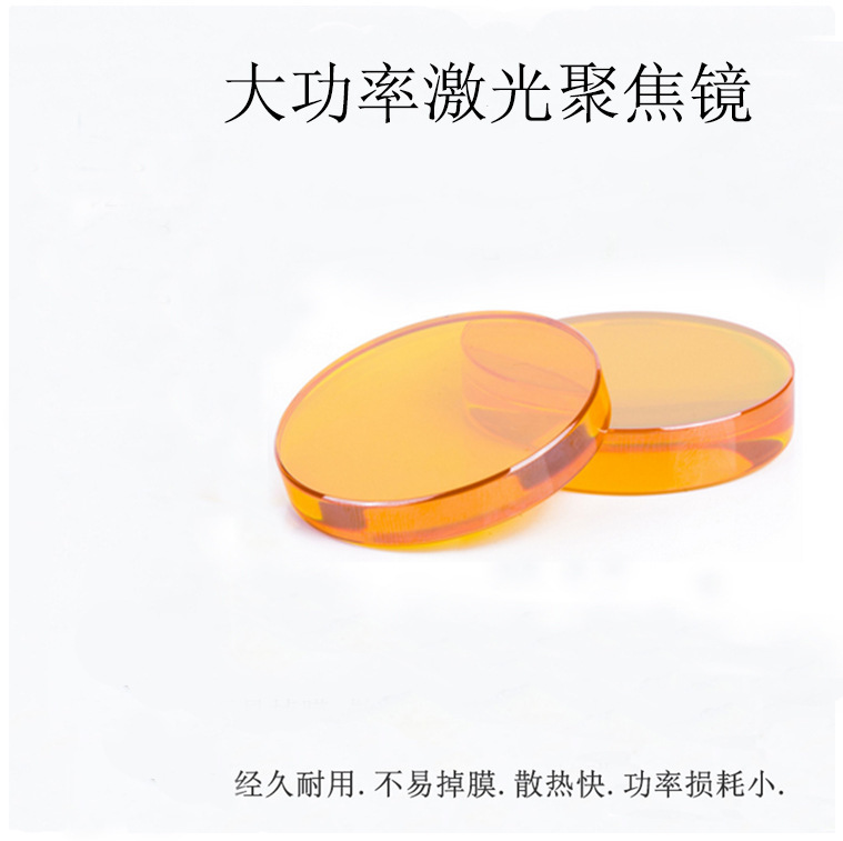 供应大功率聚焦镜 CVD 硒化锌材质聚焦镜D38.1 现货批发