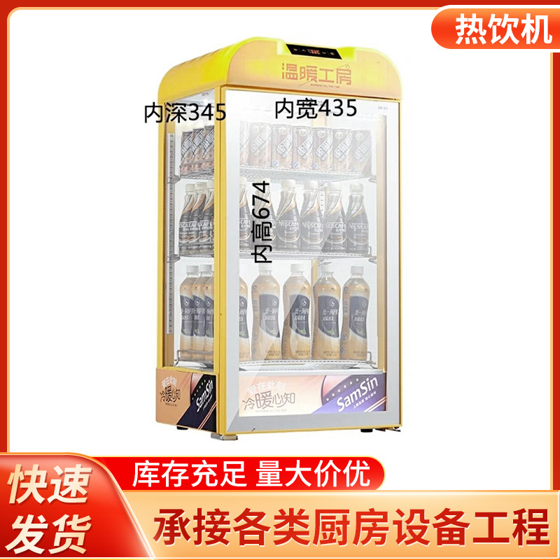 饮料保温柜 商用咖啡牛奶饮料加热柜超市便利店热饮柜