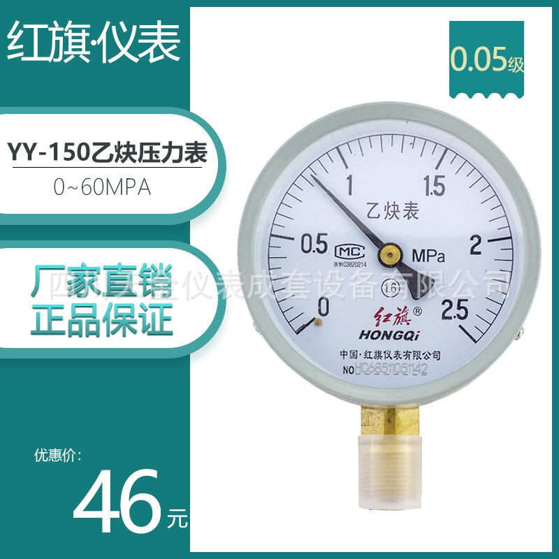 红旗乙炔压力表YY-150各种气体压力表水油压表减压器测压表