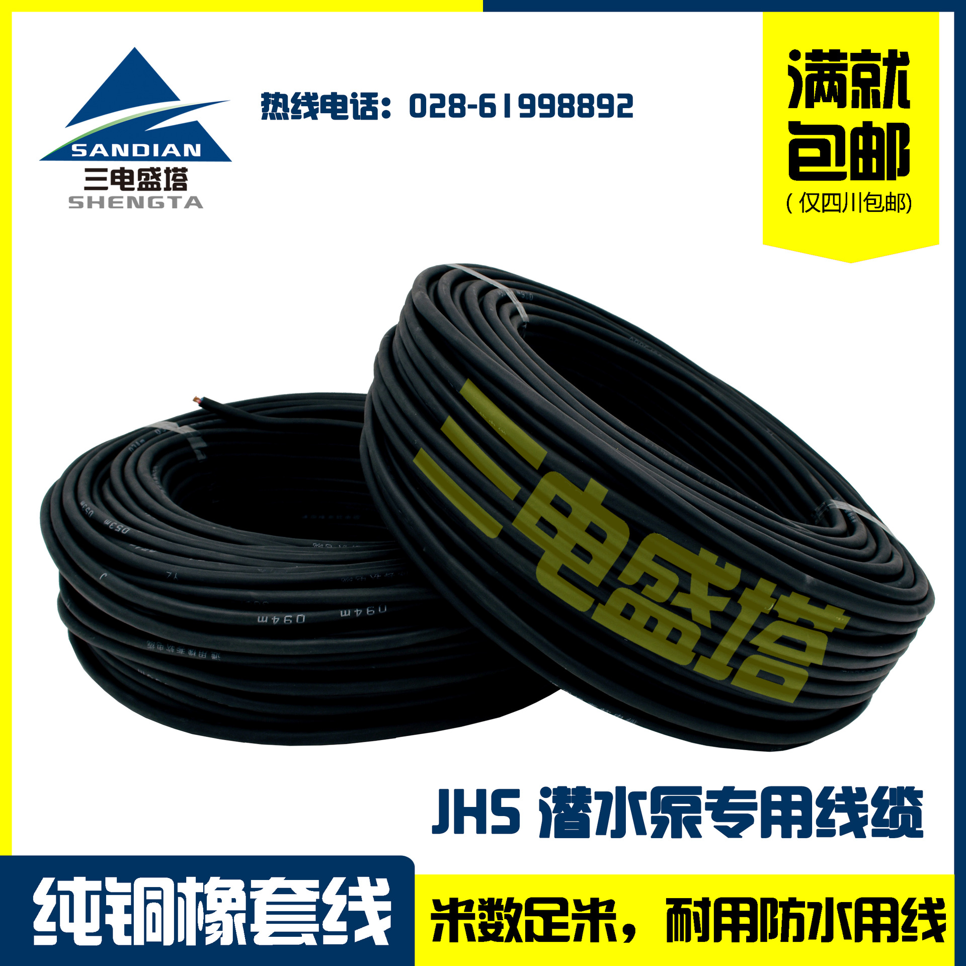 JHS防水电缆 潜水电机用防水橡套软电缆 分零开零 短米