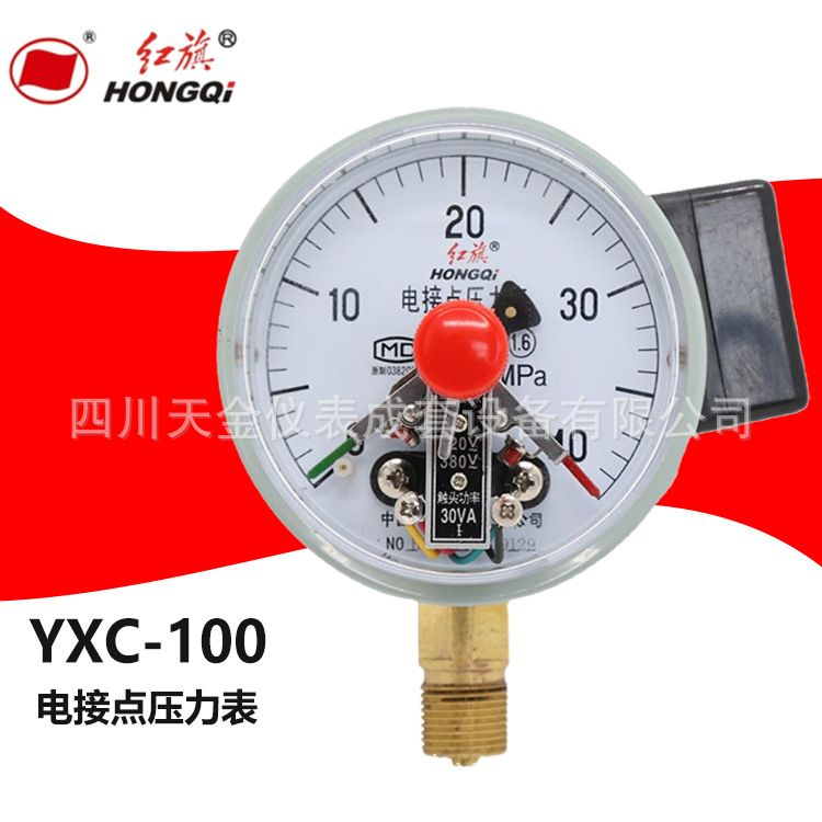 红旗磁助式电接点压力表YXC-100水压表1.6级测压表