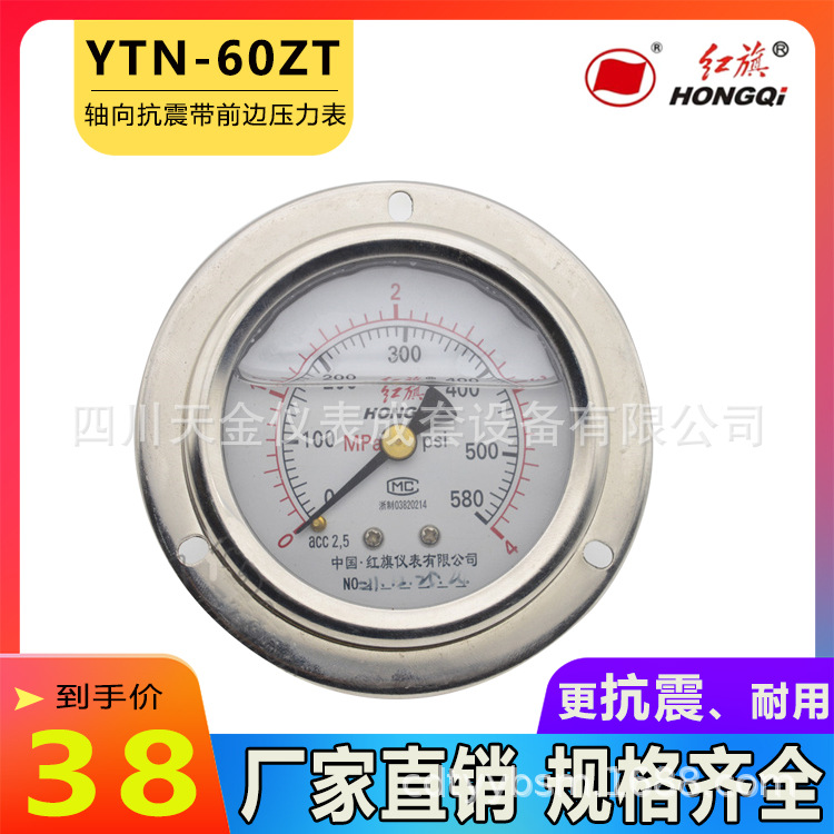 红旗耐震压力表YTN-60ZT带前边压力表抗震轴向水气压