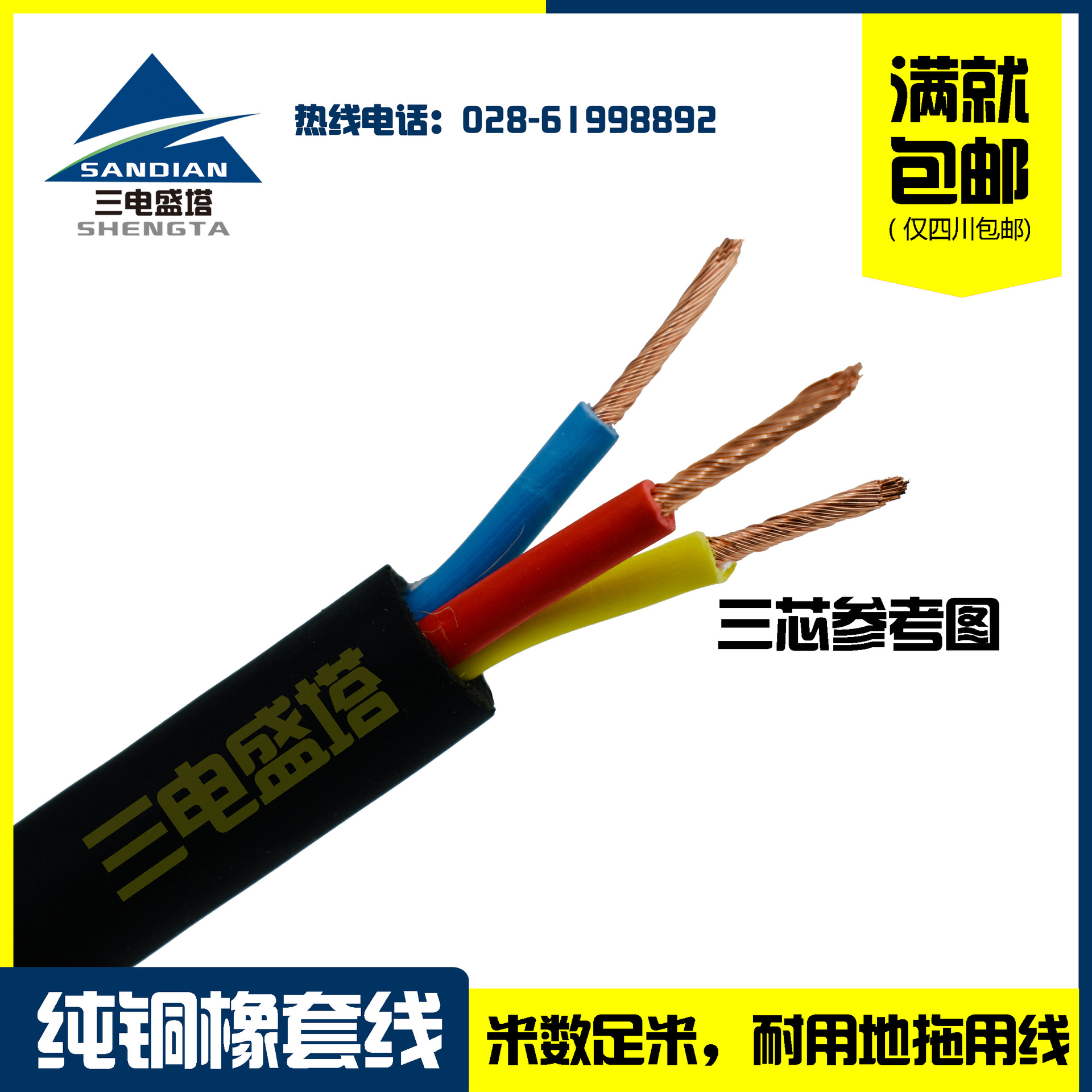 橡套电线电缆分零开零 3芯三芯YC YCW YZ YZW YQ YQW短米