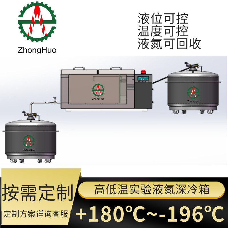 超低温液氮试验箱 高低温真空环境试验箱 高低温液氮循环试验箱 超低温阀门深冷试验箱