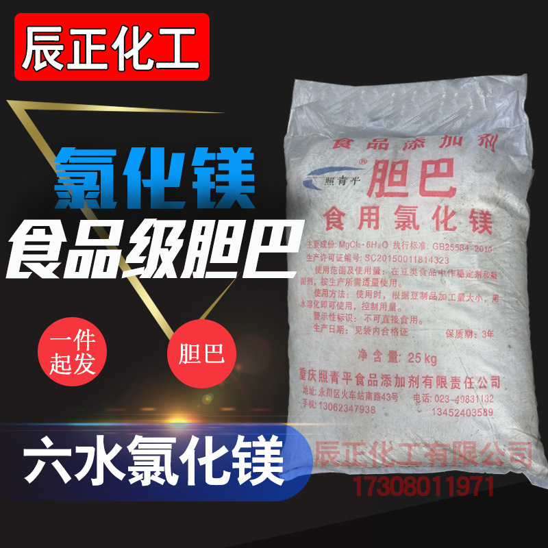 食品级氯化镁六水氯化镁水氯石卤片 卤粒 卤粉点豆腐养殖用胆巴