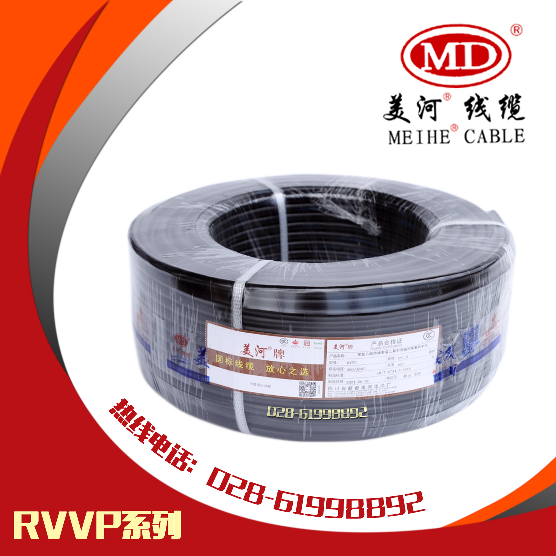 美河线缆 RVVP系列铜芯铜丝编织屏蔽软护套电线电缆