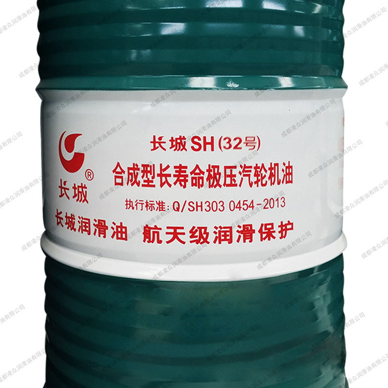 长城SH 32 46 68号合成型长寿命极压汽轮机油 减速齿轮汽轮机油