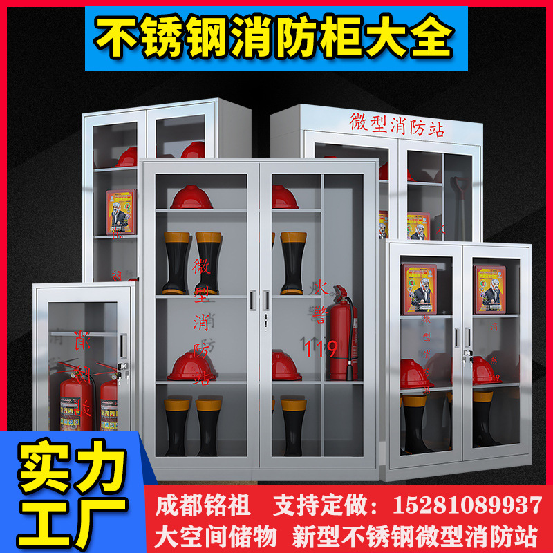 不锈钢消防柜微型消防站灭火箱应急器材柜室外设备物资工具展示柜