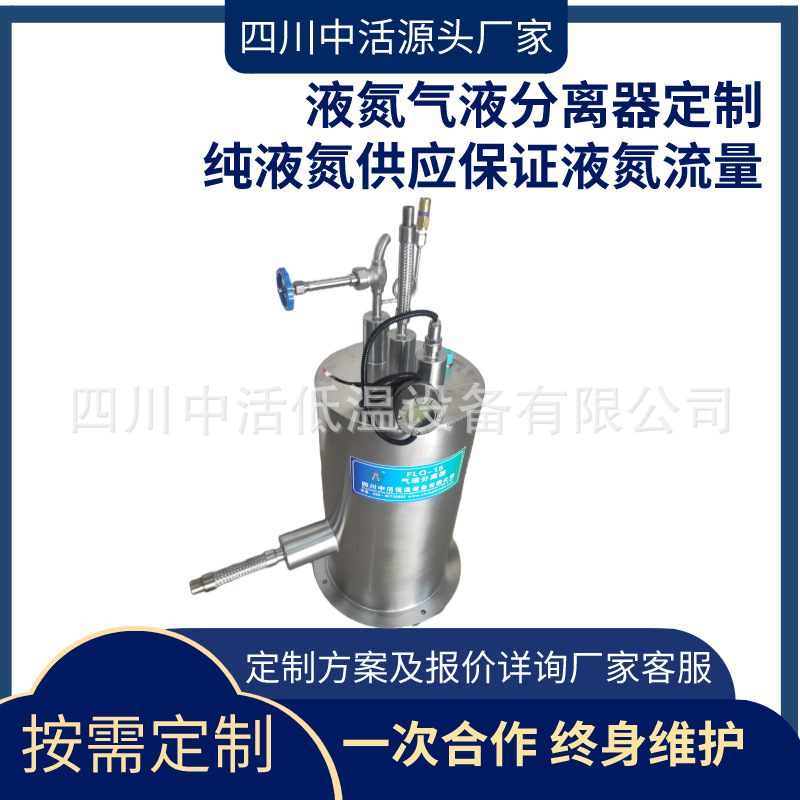 按需定制高压液氮气液分离器 自动排除汽化氮气保障纯液氮供应 1-10MPA液氮高压容器
