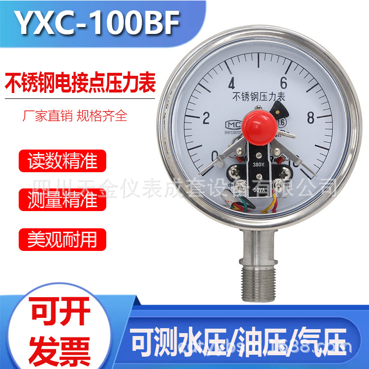 红旗仪表不锈钢电接点压力表YXC-100BF磁助式真空压力表-0.1~0MPA