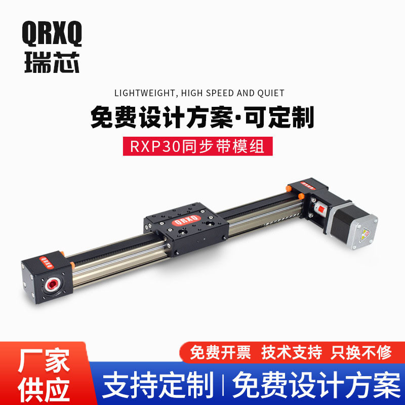 QRXQ直线导轨同步带模组移动滑台滑轨数控线性国产上银步进工作台