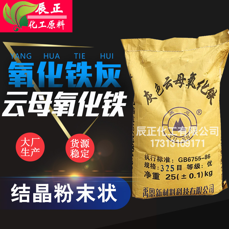 云母氧化铁 云母氧化铁灰氧化铁颜料