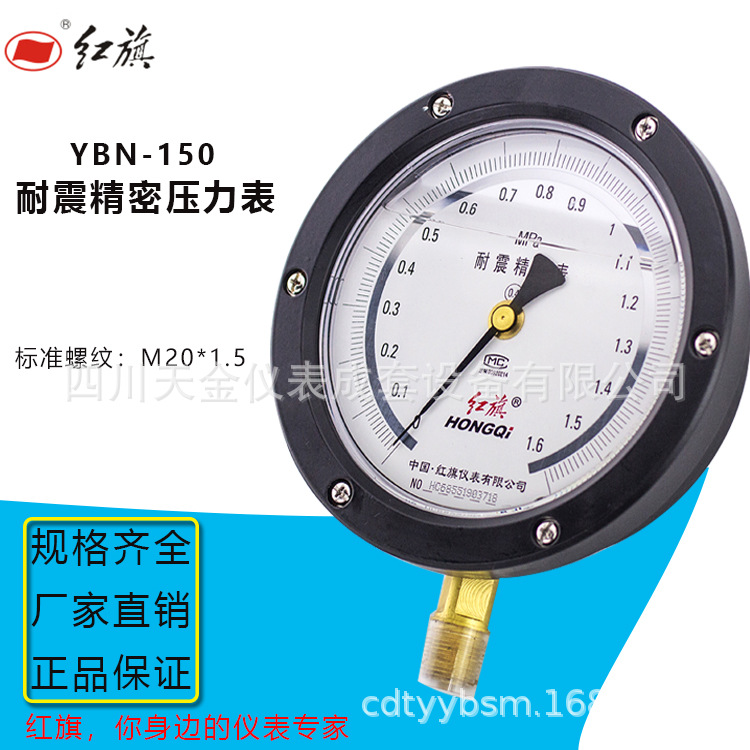 红旗仪表YBN-150 精密压力表0.4级精度耐震充油表0~60MPA 真空表