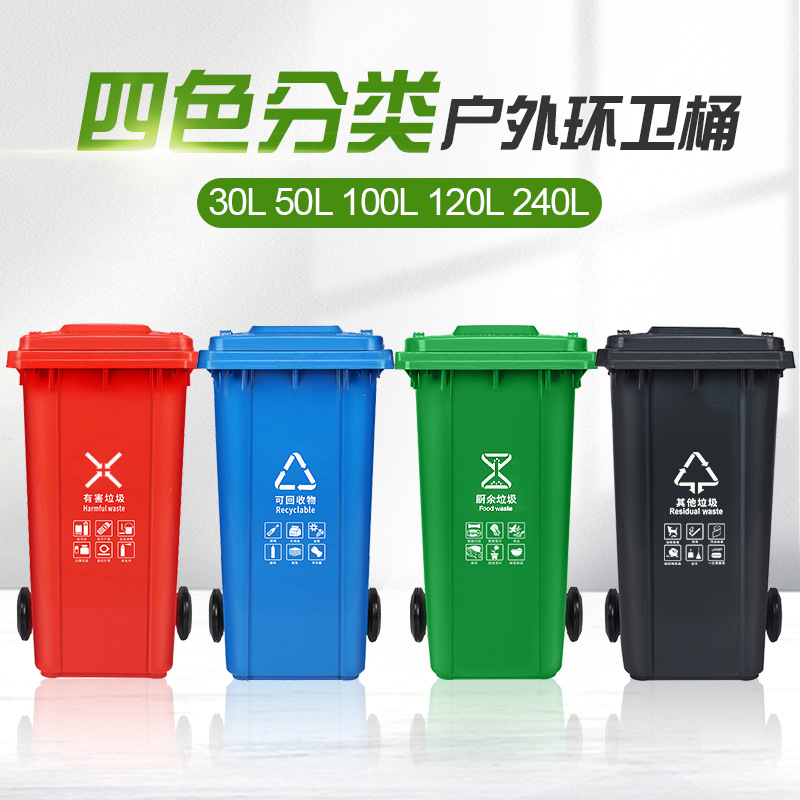四色垃圾分类垃圾桶商用大号带盖小区户外大容量脚踏学校环卫箱