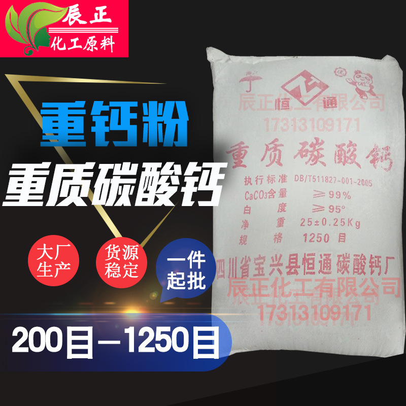 工业级重质碳酸钙重钙钙粉800目1250目3000目